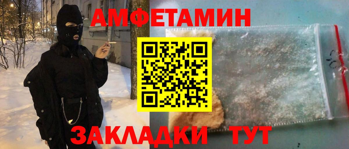 АМФЕТАМИН 97% Морозовск