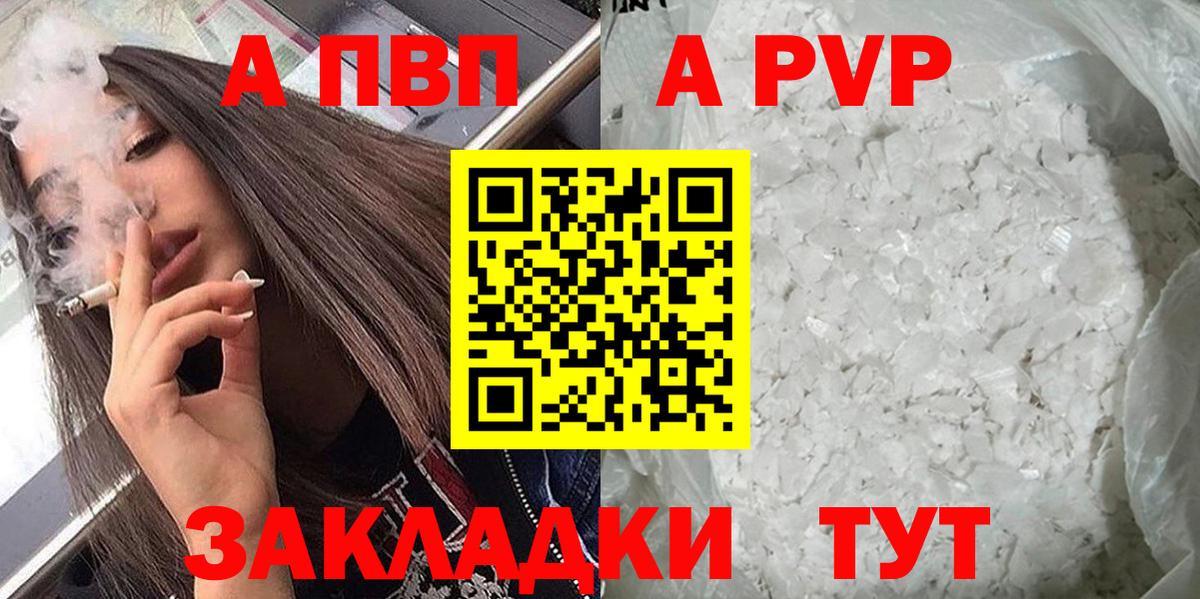 Морозовск  APVP VHQ  Альфа ПВП  Вход с VPN  Альфа ПВП мука  A-PVP СК 
