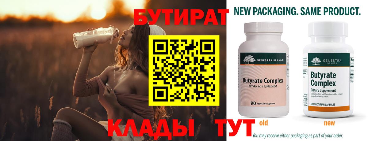Бутират 1.4BDO Морозовск