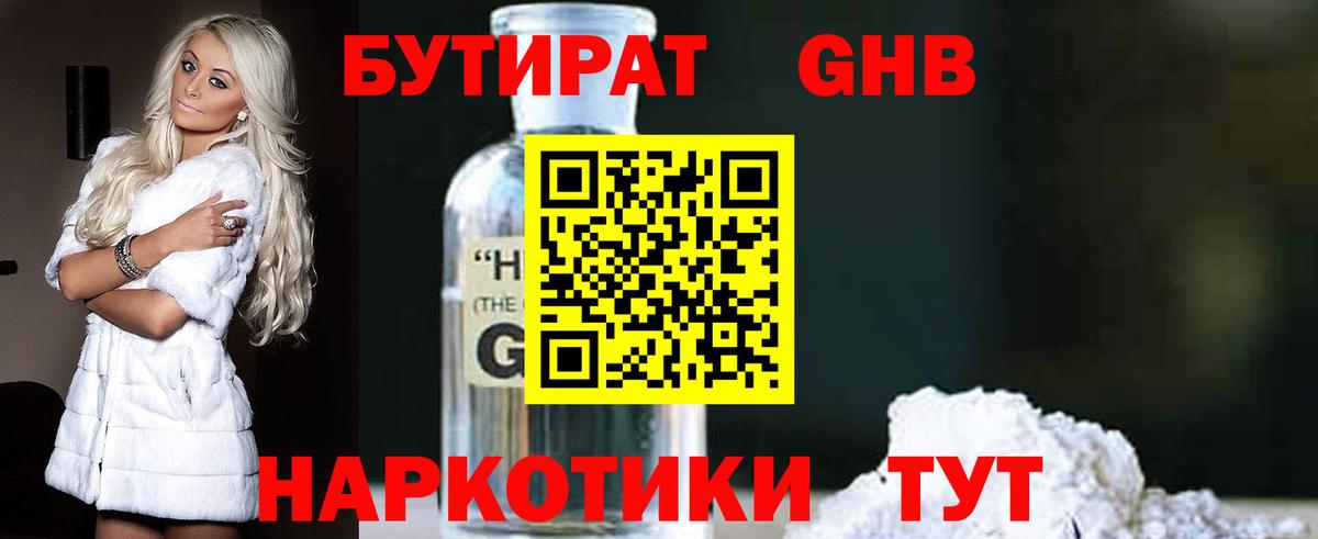 Бутират  Вход с VPN  Морозовск  БУТИРАТ жидкий экстази 