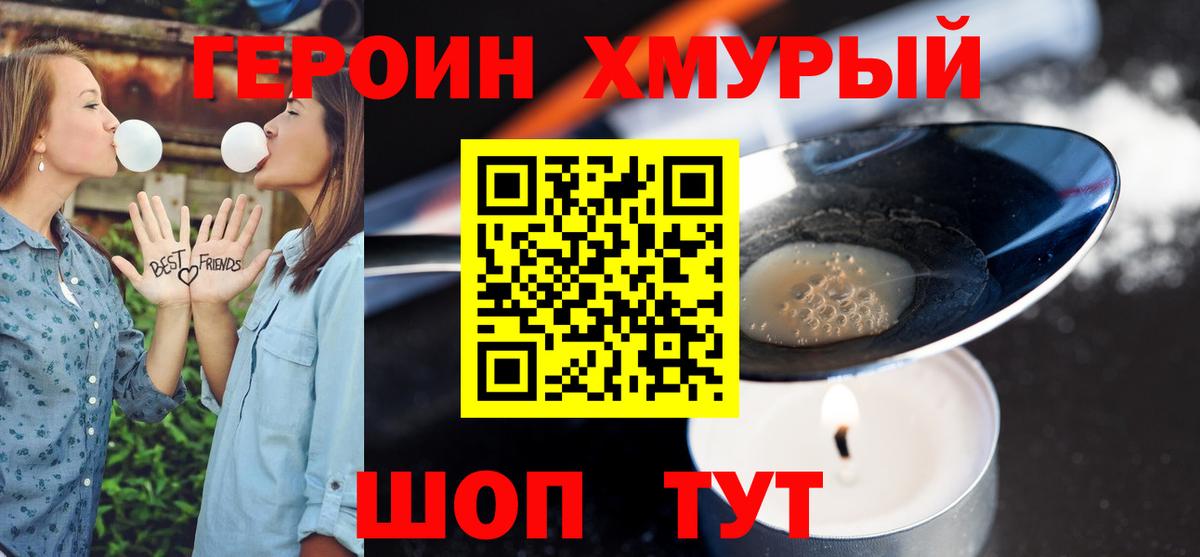 Морозовск  ГЕРОИН хмурый  Вход с VPN 