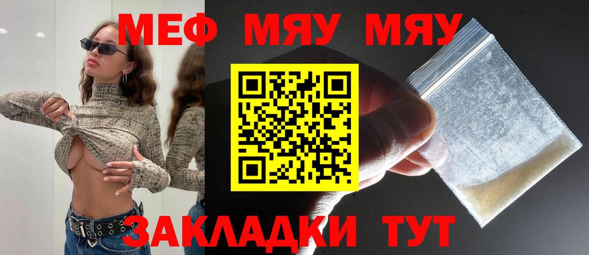 Меф мяу мяу  Морозовск