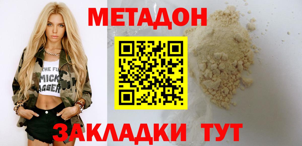 Морозовск  Метадон methadone  Вход с VPN 