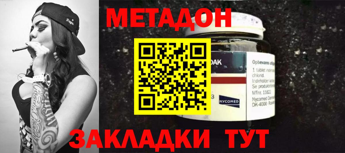 МЕТАДОН кристалл Морозовск