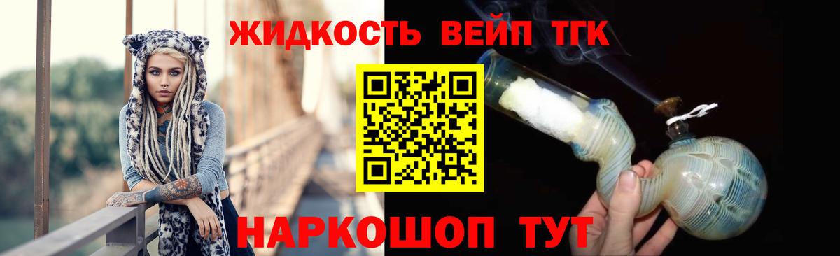 ТГК вейп Морозовск